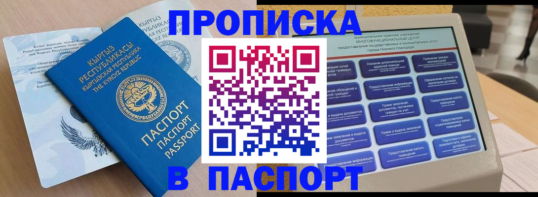 регистрация в Новосибирске